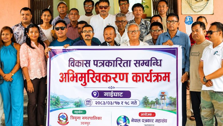 विकास पत्रकारिता सम्बन्धी अभिमुखीकरण