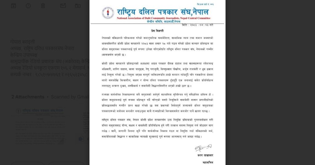 प्रदेश सञ्चार प्रतिष्ठानमा दलित पत्रकारको प्रतिनिधित्व नभएको भन्दै राष्ट्रिय दलित पत्रकार संघको आपत्ति