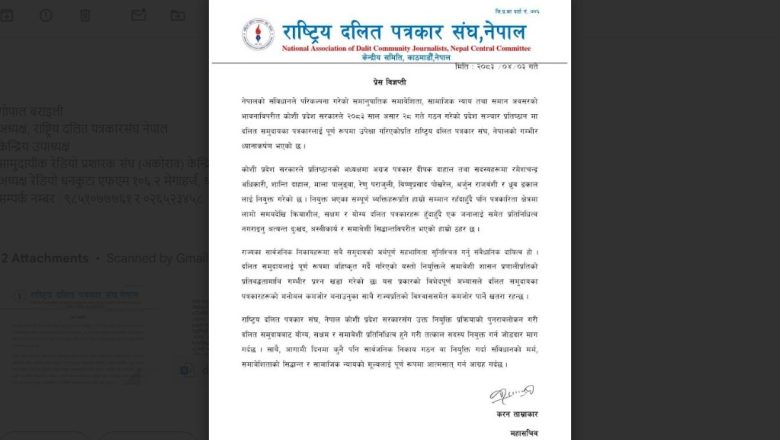 प्रदेश सञ्चार प्रतिष्ठानमा दलित पत्रकारको प्रतिनिधित्व नभएको भन्दै राष्ट्रिय दलित पत्रकार संघको आपत्ति