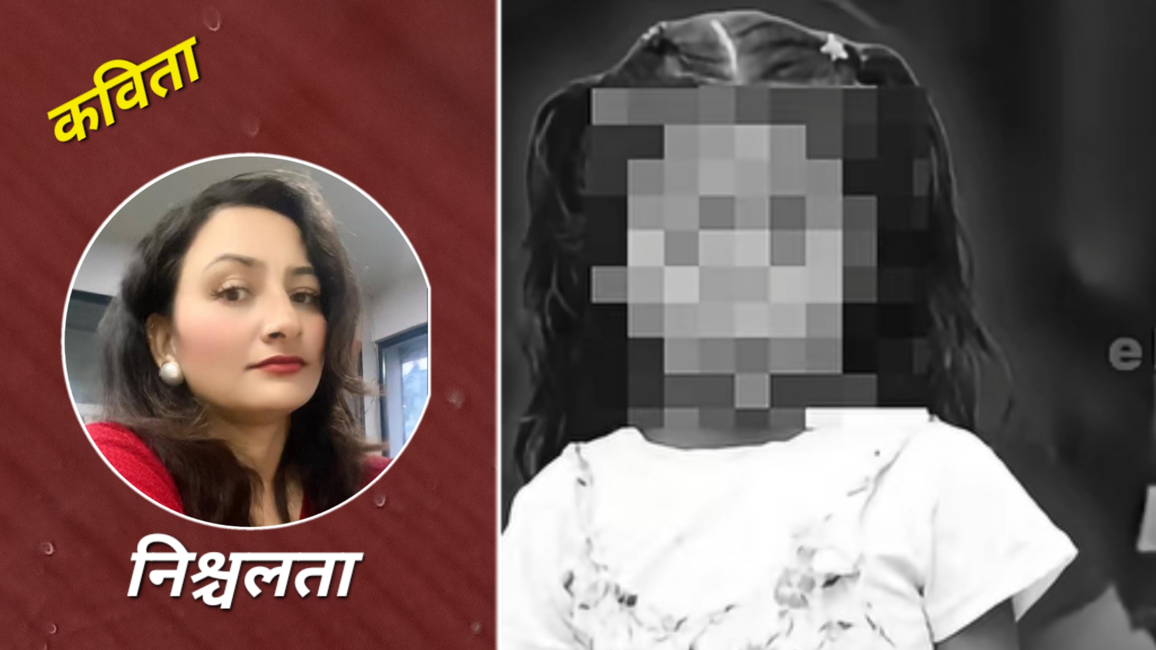 ती अबोध छोरीहरू (कविता)