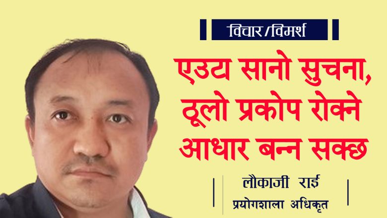 समुदायमा आधारित रोग निगरानी : हामी सबैको साझा जिम्मेवारी
